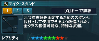 マイク・スタンド詳細.jpg