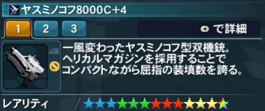 ヤスミノコフ8000C_1.jpg