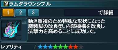 ラムダラウンジブル詳細.jpg