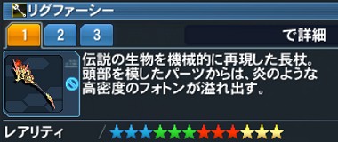 リグファーシー詳細.jpg