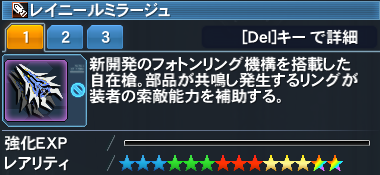 レイニールミラージュ詳細.png