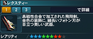 レクスティー詳細.jpg