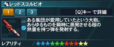 レッドスコルピオ詳細.jpg
