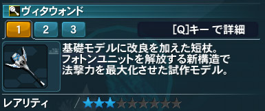 ヴィタウォンド詳細.jpg