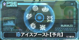 アイスブースト.jpg