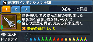 光跡刻インテンシオン詳細.jpg