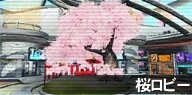 桜ロビー.jpg