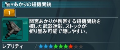 ＊あかりの短機関銃 詳細.jpg