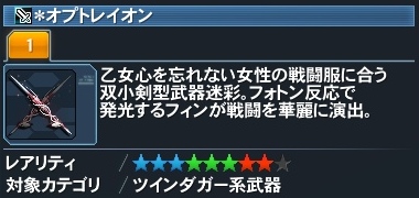 ＊オプトレイオン詳細.jpg