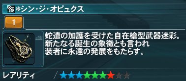 ＊シン・ジ・オピュクス 詳細.jpg