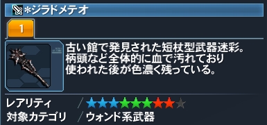 ＊ジラドメテオ詳細.jpg