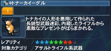 トナーカイーグル詳細.jpg