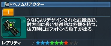 ＊ベノムリアクター 詳細.jpg
