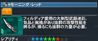 ＊モーニング・レッド 詳細.jpg
