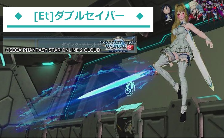 PSO2laconium_etdoublesaver.png