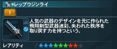 ＊レップウジンライ詳細.jpg