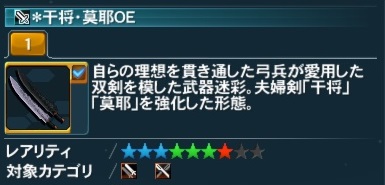 ＊干将・莫耶OE 詳細.jpg