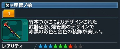 ＊煙管ノ槍 詳細.jpg