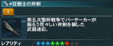 ＊狂戦士の斧剣 詳細.jpg