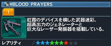 ＊BLOOD PRAYERS詳細.jpg