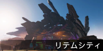 リテムシティ.png