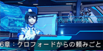 6章：クロフォードからの頼みごと.png