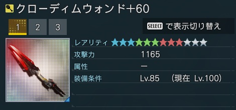 クローディムウォンド詳細.jpg