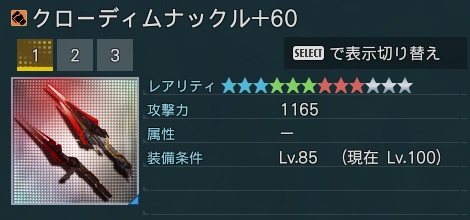 クローディムナックル詳細.jpg