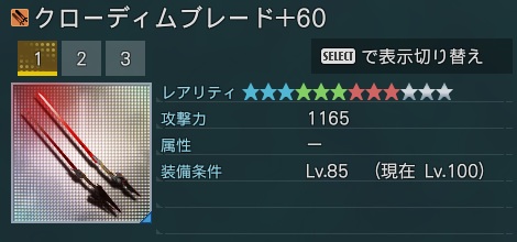 クローディムブレード詳細.jpg