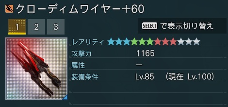 クローディムワイヤー詳細.jpg