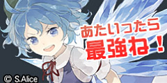 チルノ：あたいったら最強ね！.jpg
