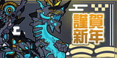 ネクス・エアリオ：謹賀新年.jpg