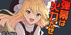 魔理沙：弾幕は火力だぜ.jpg