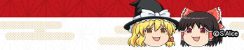 ゆっくり霊夢＆魔理沙.jpg