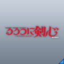 るろうに剣心：ロゴ(Ef).png