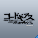 コードギアス：ロゴ(Ef).png