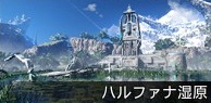 ハルファナ湿原.jpg