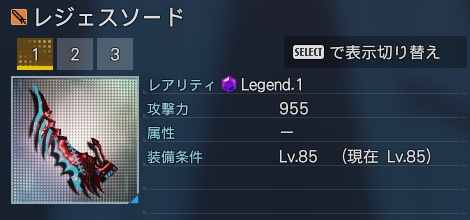レジェスソード詳細.jpg