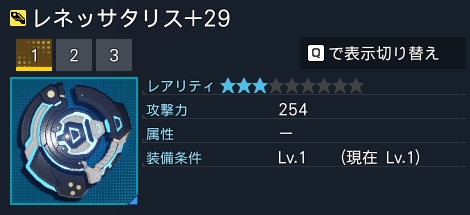 レネッサタリス詳細.jpg