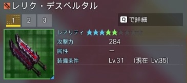 レリク・デスペルタル_詳細.jpg