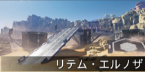 リテム・エルノザ.png