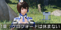 1章：クロフォードは休まない.png