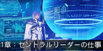 1章：セントラルリーダーの仕事.png