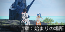 1章：始まりの場所.png