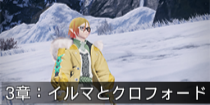 3章：イルマとクロフォード.png