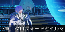 3章：クロフォードとイルマ.png