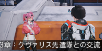 3章：クヴァリス先遣隊との交流.png