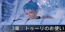 3章：トゥーリのお使い.png
