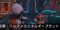 6章：ハルファのエネルギープラント.png