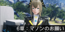 6章：マノンのお願い.png